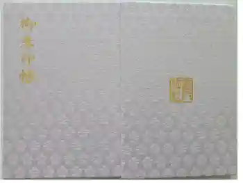 宝満宮竈門神社の御朱印帳