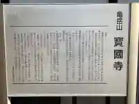 宝国寺(愛知県)