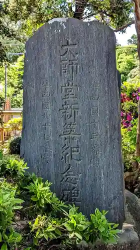 醫王山神宮寺のその他建物