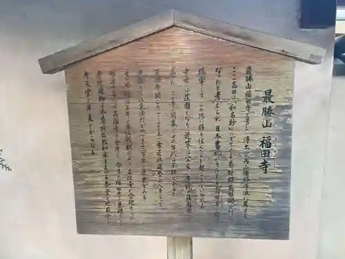 福田寺(京都府)