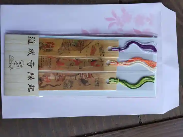 道成寺の授与品その他