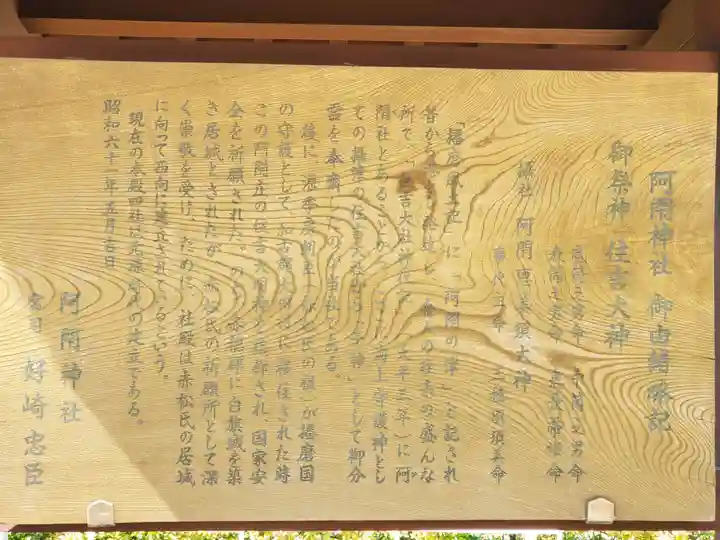 阿閇神社の歴史