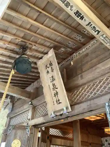 那須温泉神社の本殿