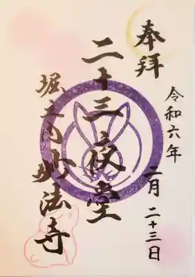 妙法寺(東京都)