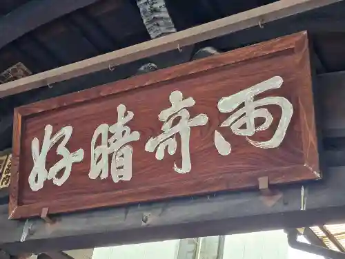 仲源寺(京都府)