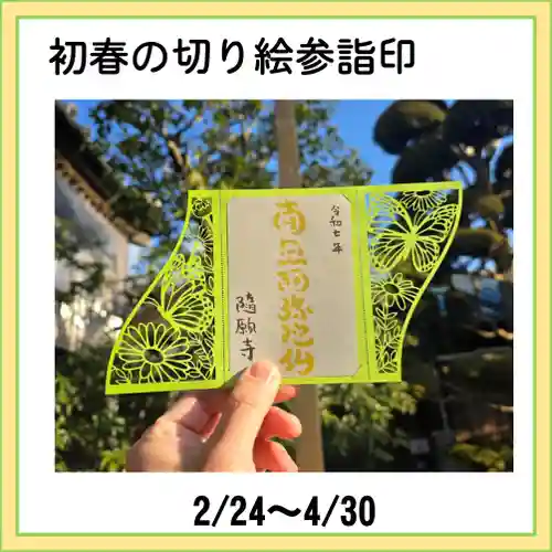 隨願寺(三重県)