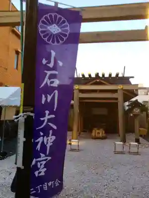 【閉業】小石川大神宮(東京都)