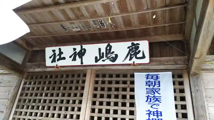 鹿嶋神社の本殿・本堂