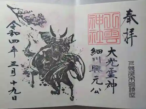 八雲神社(栃木県)