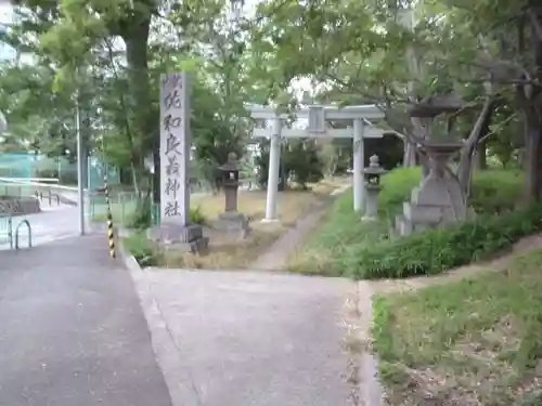 佐和良義神社の鳥居