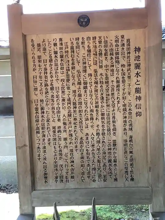 真清田神社の歴史