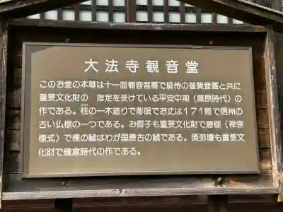 国宝 大法寺(長野県)