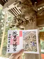 蚊里田八幡宮(長野県)