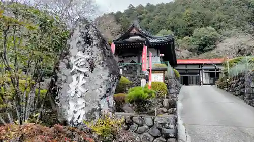 日蓮宗 総本山 塔頭 定林坊(じょうりんぼう)(山梨県)