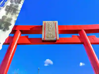 皇大明神社(中牧)の鳥居
