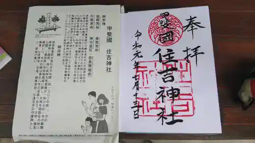 住吉神社の授与品その他