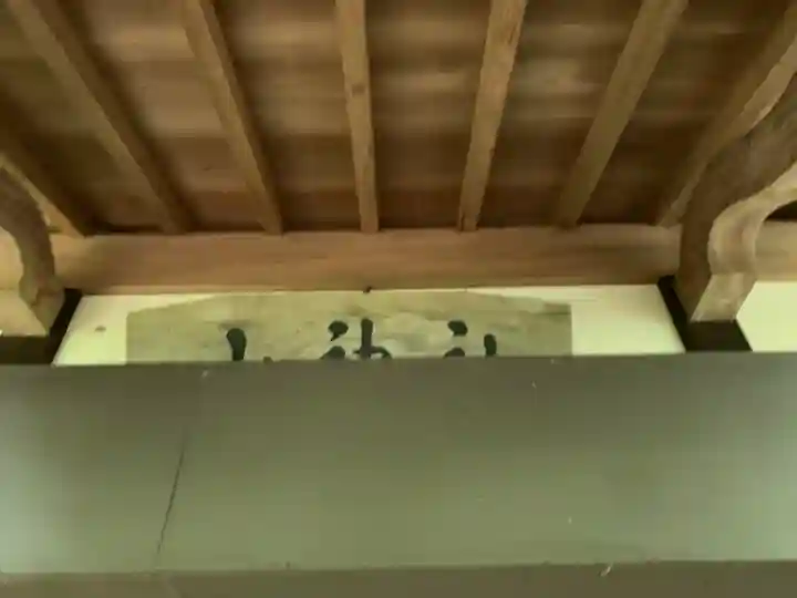 山神社のその他建物