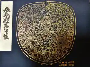 中尊寺の御朱印帳