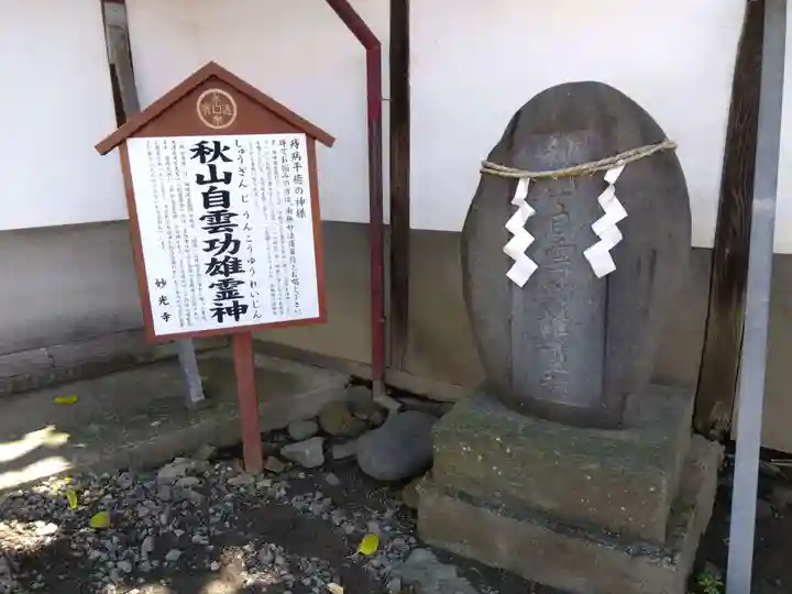 妙光寺(長野県)