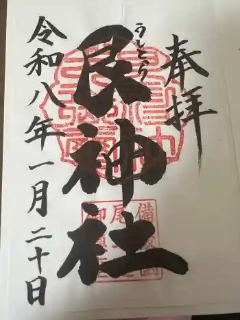 艮神社の御朱印 2026年01月