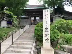 豊財院の山門