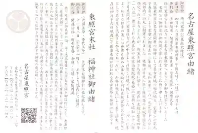 名古屋東照宮の歴史