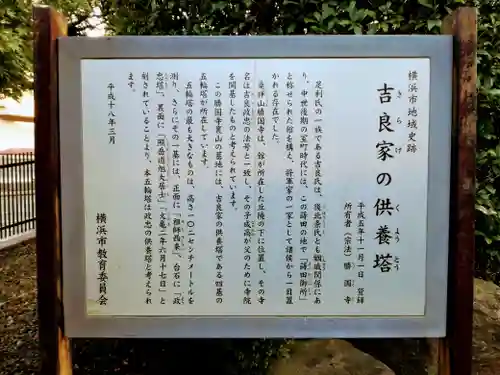 勝國寺(神奈川県)