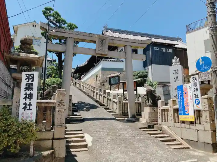 羽黒神社(岡山県)