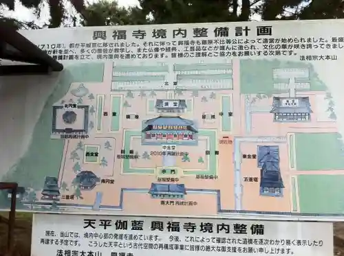 興福寺のその他建物