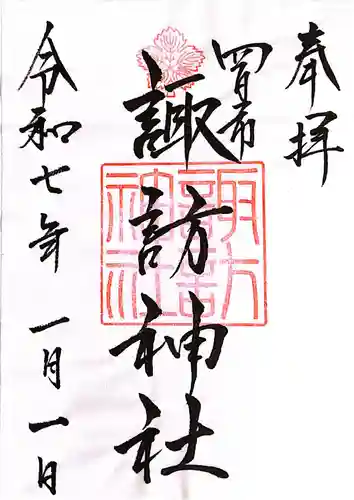 諏訪神社(三重県)