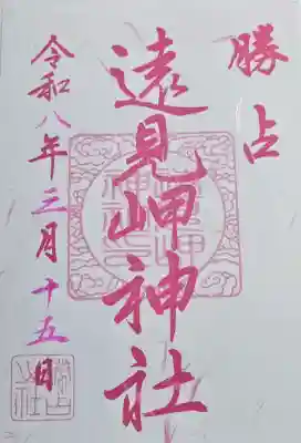 遠見岬神社の{uncategorized: "未分類", other: "その他", undefined: "問題あり", building: "その他建物", grave: "お墓", sacred_gate: "鳥居", guardian: "狛犬", statue: "像", buddha: "仏像", history: "歴史", nature: "自然", garden: "庭園", animal: "動物", pagoda: "塔", temizu: "手水舎", mountain_gate: "山門・神門", sanctuary: "本殿・本堂", subordinate: "末社・摂社", art: "芸術", scenery: "景色", jizo: "地蔵", ema: "絵馬", goshuin: "御朱印", omikuji: "おみくじ", items: "授与品その他", amulet: "お守り", goshuincho: "御朱印帳", eats: "食事", festival: "お祭り", votive_dance: "神楽", shichigosan: "七五三参", wedding: "結婚式", experience: "体験その他", initially: "初詣", around: "周辺", anti_infection: "感染症対策"}