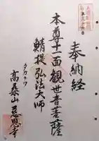 慈恩寺(岐阜県)