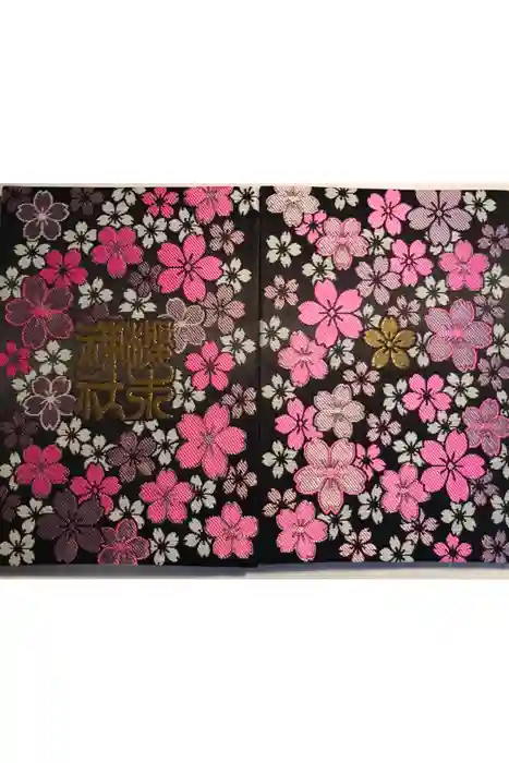 櫻木神社の御朱印帳