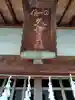 下忍神社 (埼玉県)