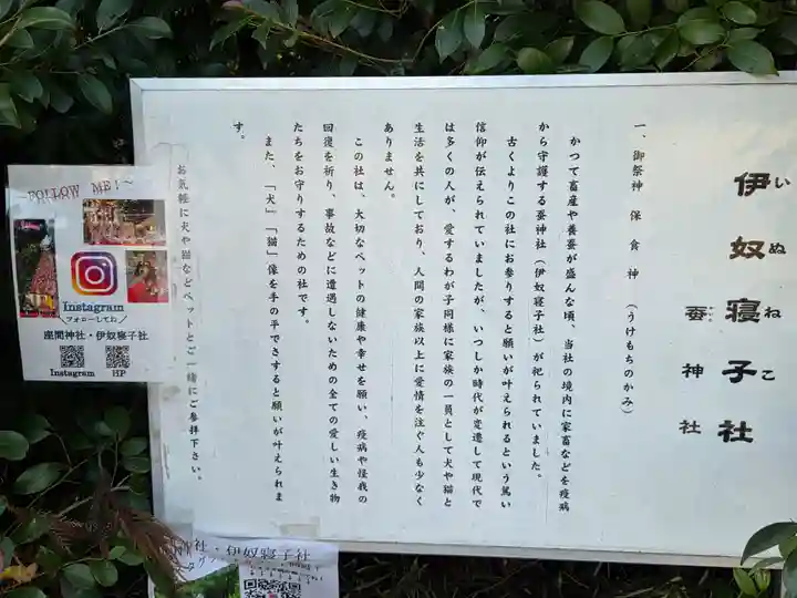 伊奴寝子社(神奈川県)