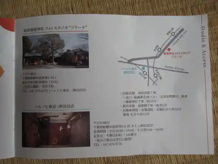 前原御嶽神社(千葉県)