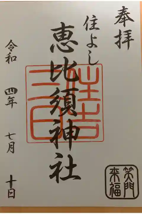 筑前國一之宮 住吉神社 摂末社