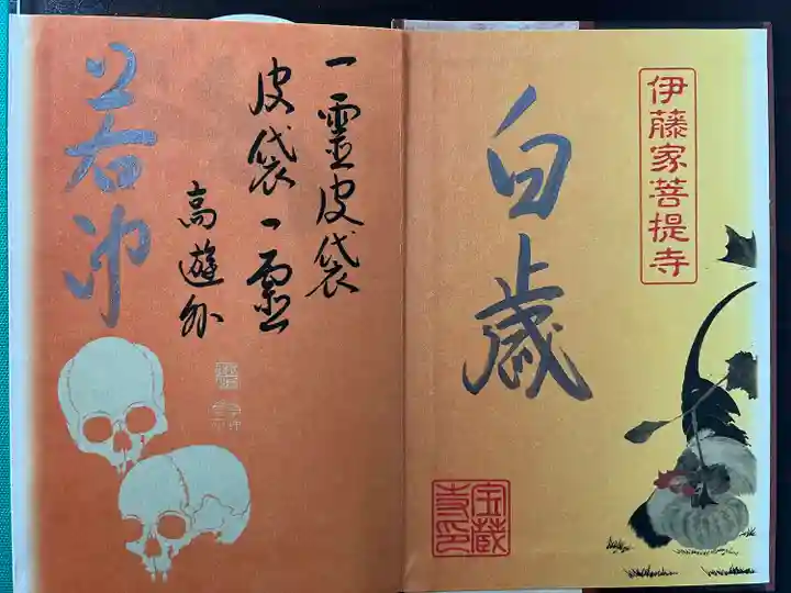 宝蔵寺の御朱印