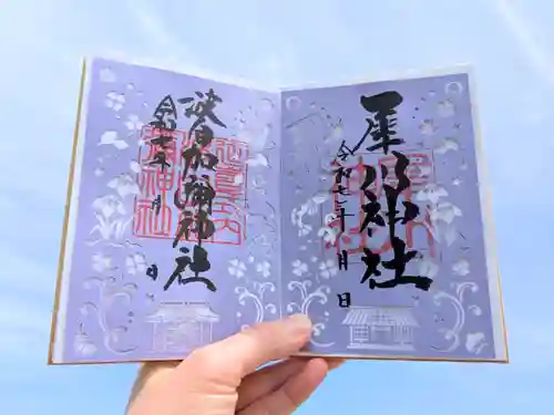 日本唯一香辛料の神　波自加彌神社の御朱印