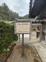 西明寺(滋賀県)