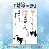 櫻井子安神社の御朱印