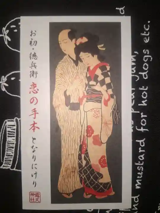 露天神社(お初天神)の{uncategorized: "未分類", other: "その他", undefined: "問題あり", building: "その他建物", grave: "お墓", sacred_gate: "鳥居", guardian: "狛犬", statue: "像", buddha: "仏像", history: "歴史", nature: "自然", garden: "庭園", animal: "動物", pagoda: "塔", temizu: "手水舎", mountain_gate: "山門・神門", sanctuary: "本殿・本堂", subordinate: "末社・摂社", art: "芸術", scenery: "景色", jizo: "地蔵", ema: "絵馬", goshuin: "御朱印", omikuji: "おみくじ", items: "授与品その他", amulet: "お守り", goshuincho: "御朱印帳", eats: "食事", festival: "お祭り", votive_dance: "神楽", shichigosan: "七五三参", wedding: "結婚式", experience: "体験その他", initially: "初詣", around: "周辺", anti_infection: "感染症対策"}