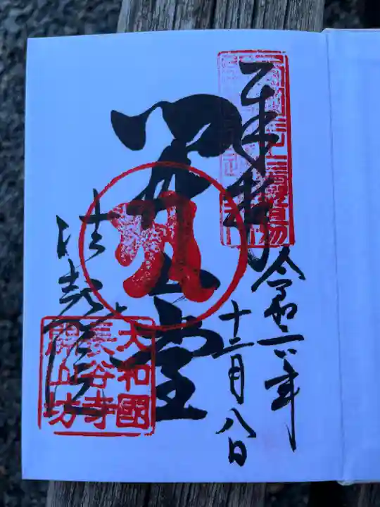 法起院(奈良県)