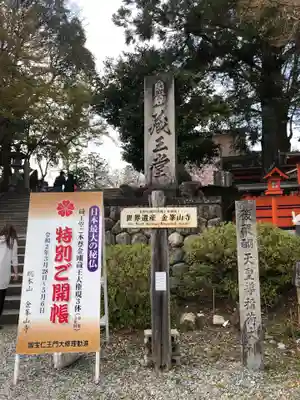 金峯山寺のその他建物