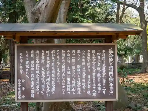神田山延命院(茨城県)