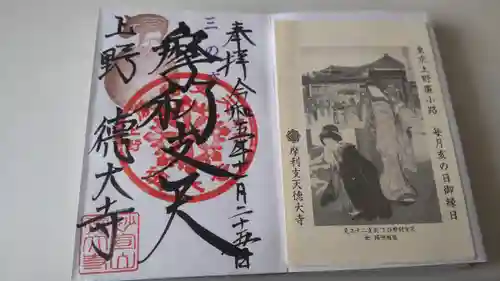 摩利支天 徳大寺(東京都)