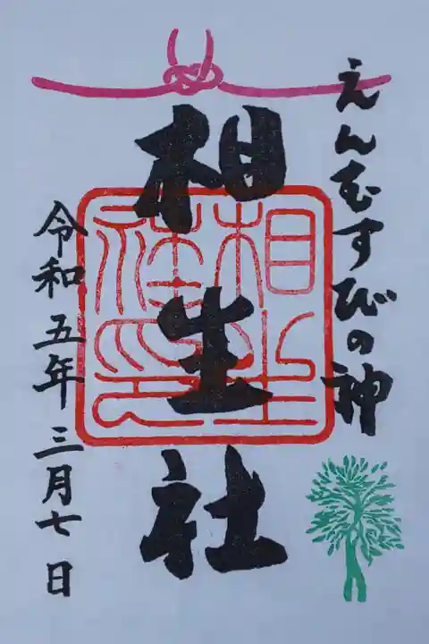 (あいおいのやしろ)
「賀茂御祖(かもみおや)神社」(下鴨神社)にある縁結びの神様のお社です。