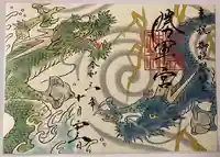 駒込妙義神社の御朱印