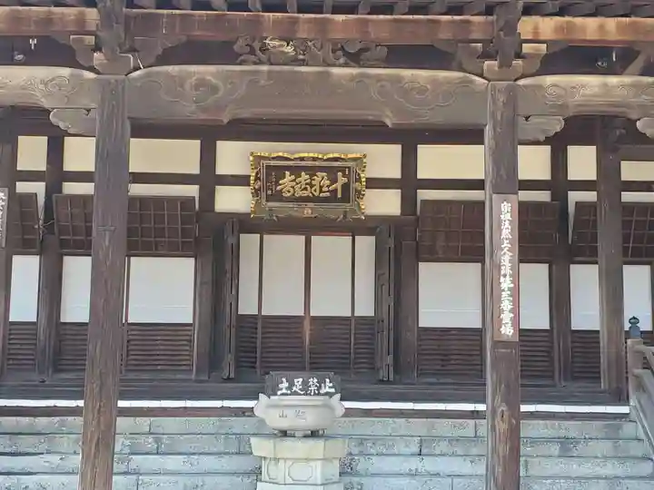 十輪寺の本殿・本堂