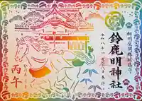 鈴鹿明神社(神奈川県)